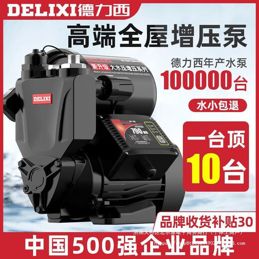 
DELIXI Home Fully Automatic Boost Pump Intelligent 220v Self-priming Pump Tap Water Small Pipe High Pressure Water Pump 1389WA [Anti-freeze] Pressure