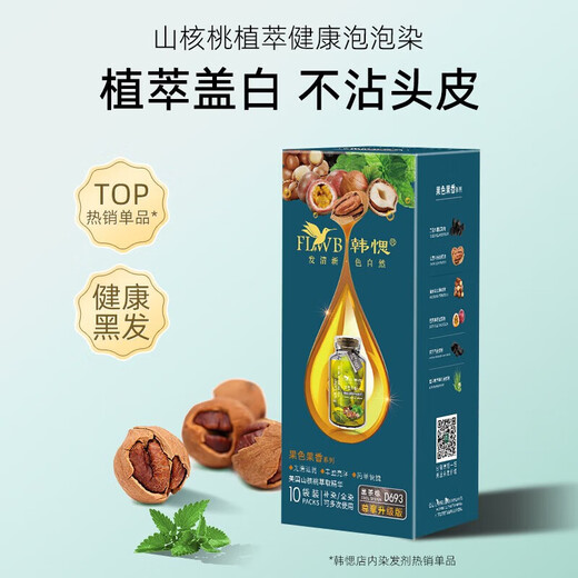 Han Yan [Oficial] Han Yan Wang Ji respalda la fruta de la nuez que pasta la planta de la planta del viejo tinte I cabello jequeo de la sibubble i cabello negro negro d691 (10 bolsas/caja)