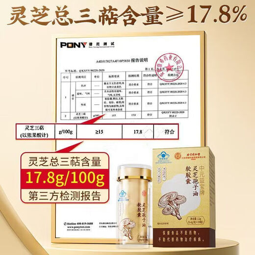 北京同仁堂中元益宝灵芝孢子油胶囊增强免疫力破壁灵芝孢子粉送长辈营养滋补 一盒装-京仓速发