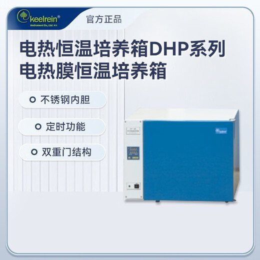
Aiqi DHP-9052 9082 9162 9272 9402 9602D Experimental Electric Heat Constant Incubator DHP-9052