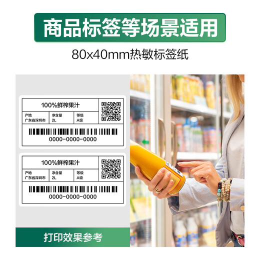 Deli 80*40 мм 1180 листов*1 объем коралловый море Три теплопроницаемой этикетки бумаги пищи и одежда.