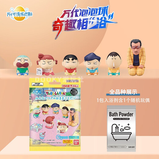 蜡笔小新泡澡球浴盐精油球沐浴球泡泡浴儿童玩具泡泡球 3882-蜡笔小新 粉末入浴剂18g