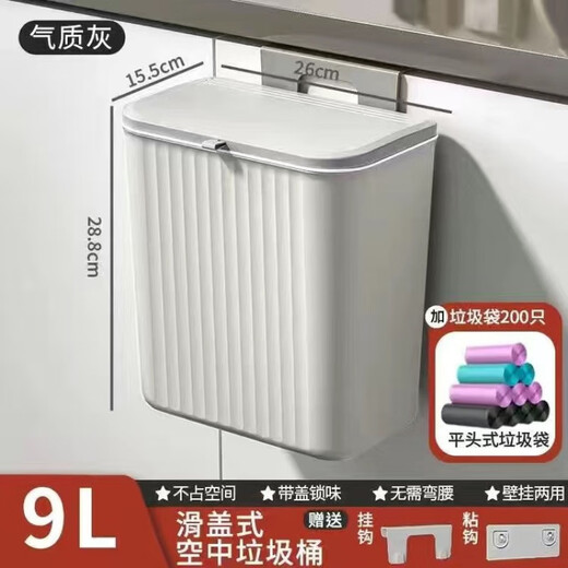 FANCYCHIC kitchen trash can hanging household cabinet door with lid wall-mounted kitchen waste trash can hanging thickened temperament gray wall-mounted sticky hook + hook 9 liter trash can + 100 garbage bags