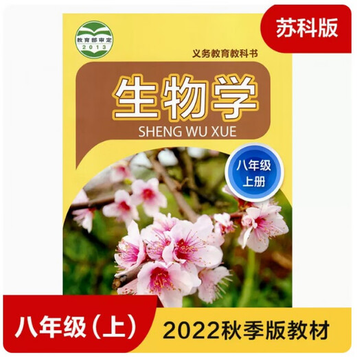 【可单选】苏科版 78年级上下册 生物学 初一二七八年级生物学 义务教育 初中生物教材 初中学生用书 初一生物学教材用书 生物学 七年级下册【苏科版】 初中通用