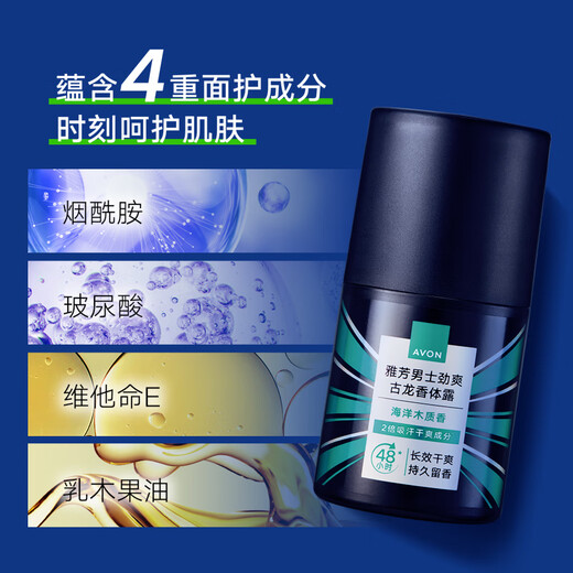 AVON men's refreshing cologne body lotion (marine woody fragrance) 50ml fresh fragrance, dry and refreshing fragrance