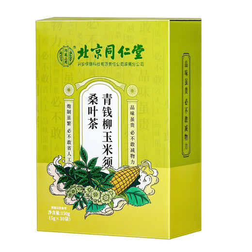 北京同仁堂青钱柳玉米须桑叶茶降三血高糖养生茶官方 1盒装