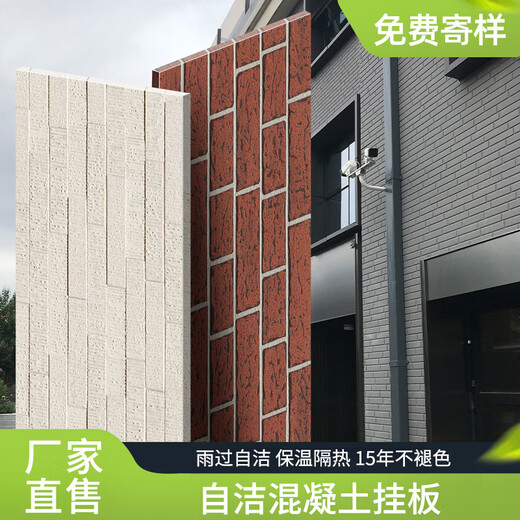 XMSJ清水混凝土外墙挂板幕墙纤维水浇筑泥陶土板日吉华板别墅材料A1级 162H7374R-小样