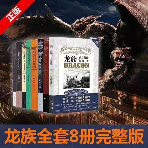 Wählen Sie den vollständigen Satz von 8 Bänden von Drachenclan verdickt Jiangnan Original 12345 Überarbeitete alte Version des Markenromanromans Fire Dawn Dragon Clan Neues Upgrade + Hochqualität + Sammlung verdickte 1 Buch 丨 Dragon Clan 4 Odin's Abyss -Kollektion ohne Kollektion ohne Abyss -Kollektion ohne