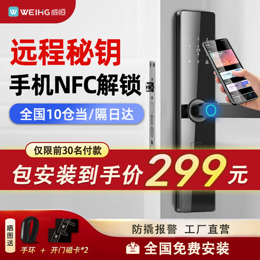 Weiheng fingerprint lock smart door lock B&B apartment password lock entry door smart lock anti-theft door electronic lock including installation