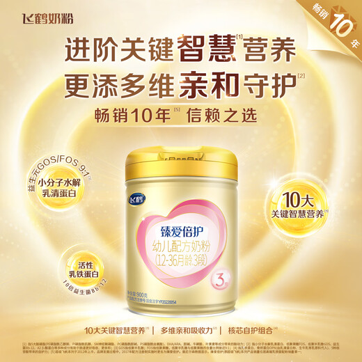 Feihe Zhenaibeigu 3 stage 900g Children's formula milk powder suitable (1-3 years old) Zhenaibeigu 3 stage 900g