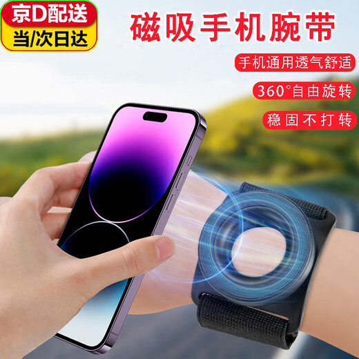 He Jian Gong magnetic suction detachable wrist phone holder for driving, cycling internet celebrity anchor's same live broadcast bracket, running artifact arm bag, black hollow magnetic suction, mobile phone holder for driving