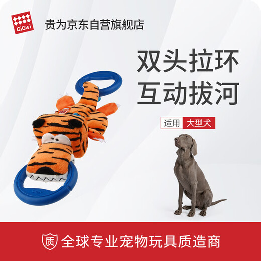 GiGwi dog toy pull-tug tug-of-war plush rubber toy bite-resistant pet toy speaks out