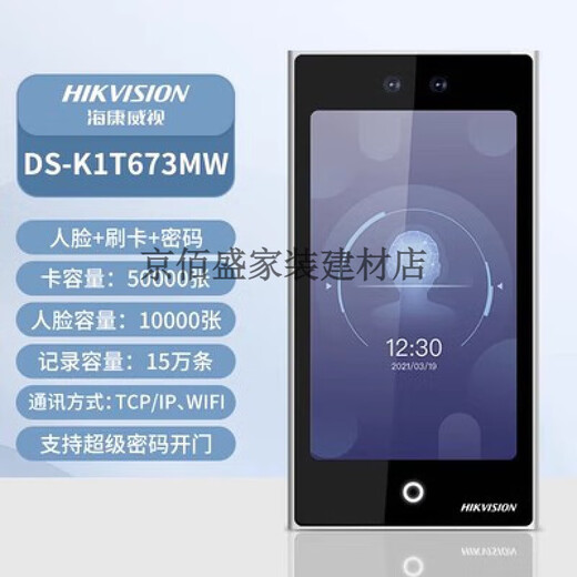 DS-K1T671BMMFTMTMF673M 7寸人脸指纹识别 DS-K1T6Q-f72M有线带指纹版