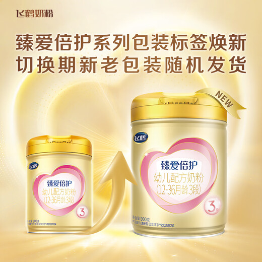 Feihe Zhenaibeigu 3 stage 900g Children's formula milk powder suitable (1-3 years old) Zhenaibeigu 3 stage 900g