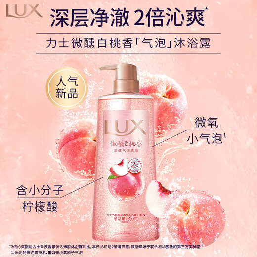 力士（LUX）沐浴露香氛沐浴乳液持久留香30小时香体气泡爽肤男女士学生大瓶装 微醺白桃香 690g