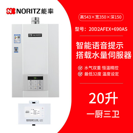 能率（NORITZ）GQ-16D2AFEX/20D2AFEX燃气热水器水量伺服恒温真人语音播报提示家用天然气强排式热水器16/20升 20L 【20D2AFEX+690AS零冷水】