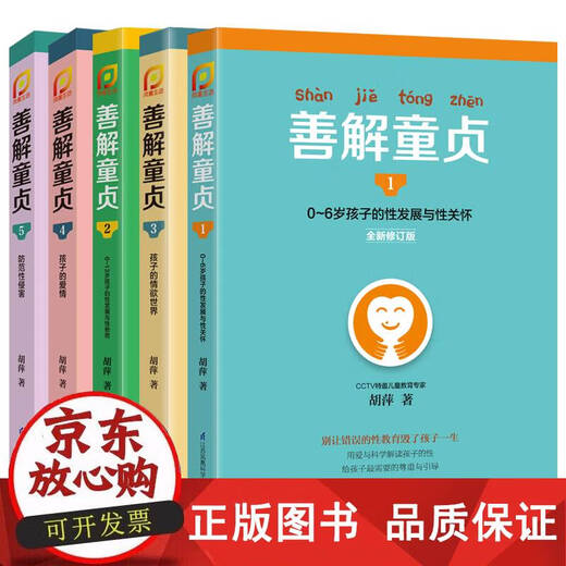[Genuine] The complete set of 12345 Virginity 12345 is 5 volumes written by Hu Ping.