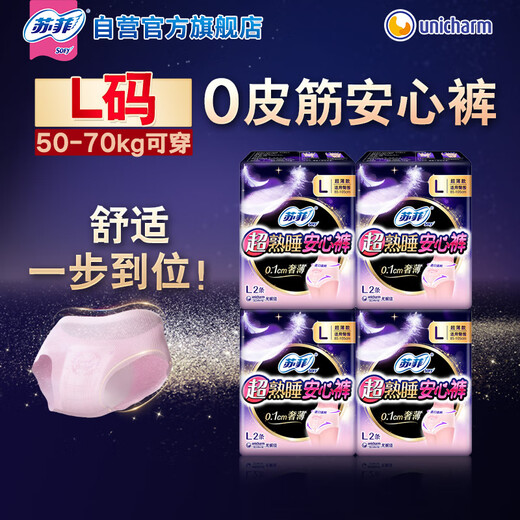苏菲超薄0皮筋超熟睡安心裤旅行装L码8条安睡裤裤型卫生巾自营