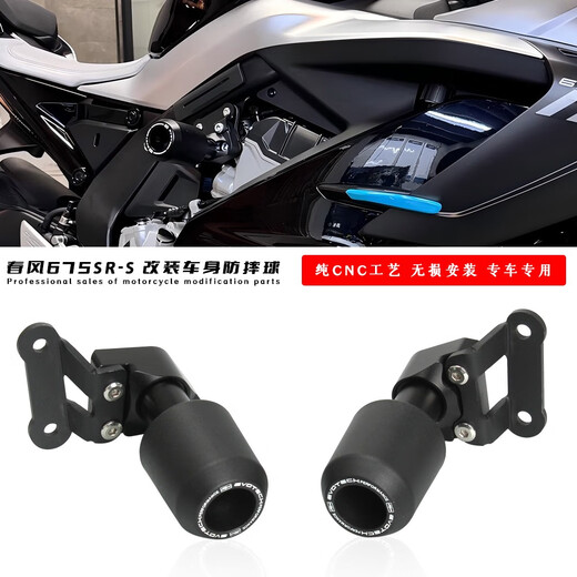 适用于春风675SR-R 防摔球保险杠 675sr发动机保护杠防护改装配件 EP球头 1个