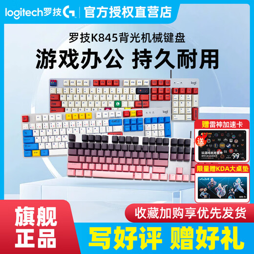 罗技（Logitech）顺丰 罗技K845有线机械键盘办公游戏电竞打字办公PBT键帽自带背光 罗技K845-【妖姬键帽】-KDA大桌垫 (顺丰快 红轴-【游戏玩家选择】 x  否 x  104键