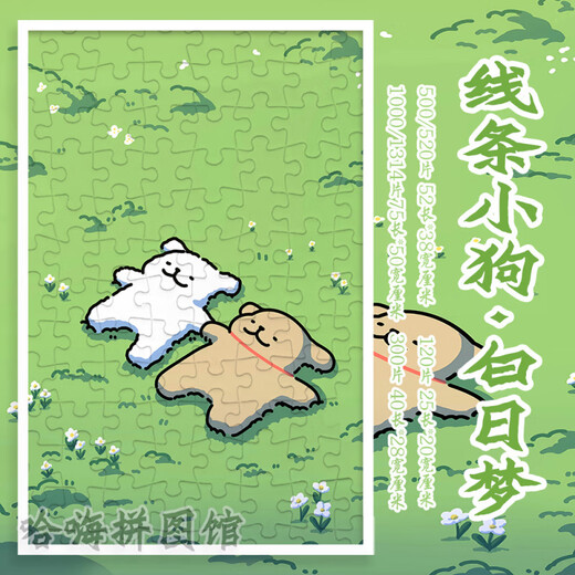 
Yingtang Line Puppy Cute Pet Puzzle 1000 pieces with photo frame for adult children unzipping trendy toys handmade toys gifts Line Puppy/camping-M1428 120 pieces [puzzle + solid wood photo frame] + poster