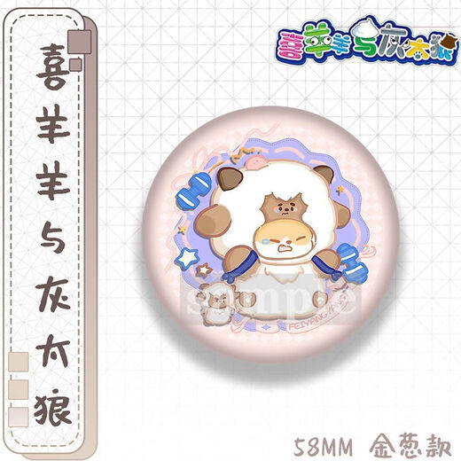 Приятный козел и большой фанат Big Wolf Original Barji Lazy Goat Blitter Badge Brouch Girl Gif