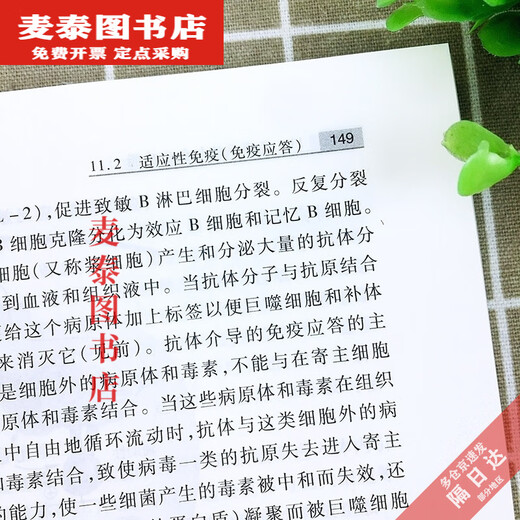 【京旗图书】【1389】新书陈阅增普通生物学第四版吴湘钰加同步辅导与习题集考研奥赛书 普通生物学