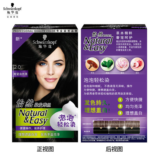 施华蔻（Schwarzkopf）施华蔻染发膏怡然染发摩丝泡泡染遮白发自己在家纯黑棕色植物成分 2.0复古自然黑