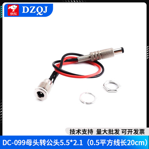 DC-099DC power socket 5.5x2.1/2.5mm3.5*1.35 high current DC099 metal charging female socket female to male 5.5*2.1 (0.5 square wire length 20cm)