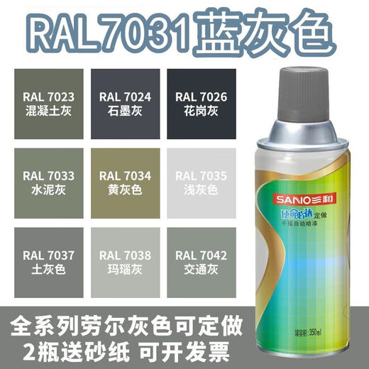 7035自喷漆劳尔RAL7000/7011/7016/7024/7031/7032/7037/703 GY09冰灰色