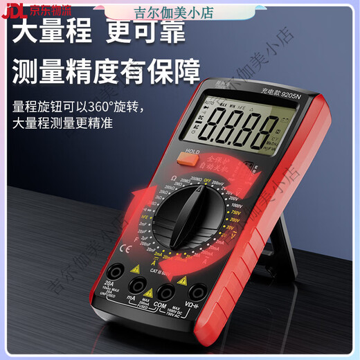 晨洲岛9205N数字万用表高精度电工专用表智能防烧充电表 9205N标配 充电款