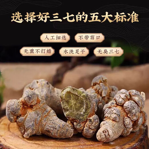 千季芷云南文山道地三七小头子特级煲汤泡酒专用田七小头子养生滋补 特级田七小头子(50个)