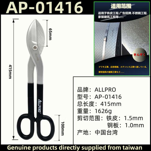 阿波罗美式白铁剪不锈钢专用剪刀型重型铁皮剪AP-01414 014088寸