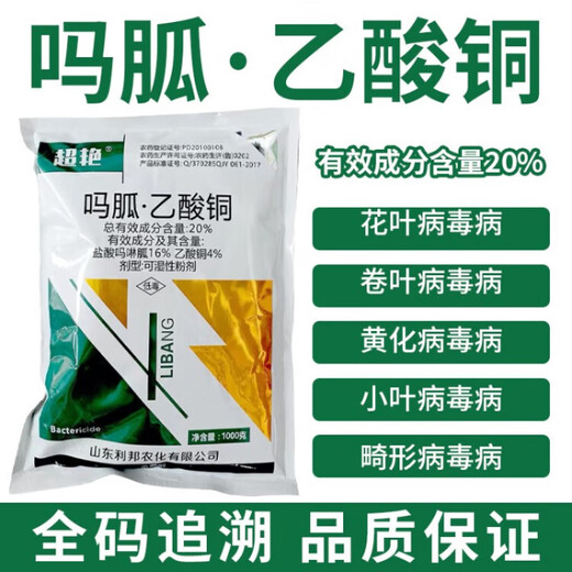 Super Brilliant 20% Morguanidine Copper Acetate Tomato Tobacco Virus Disease Morpholine Hydrochloride Copper Acetate Pesticide Fungicide 1000g