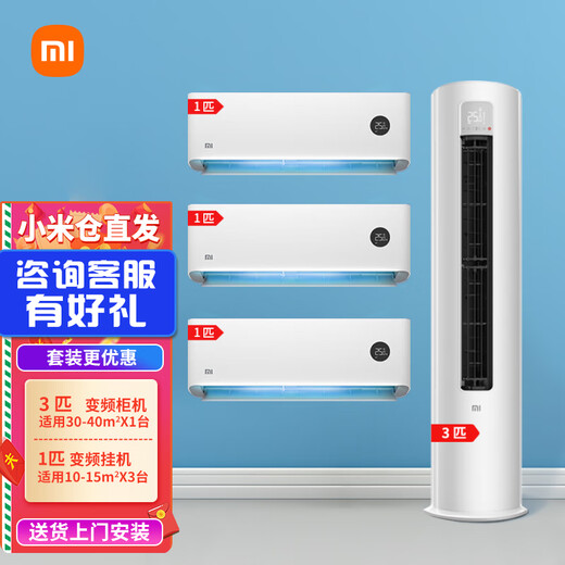 Xiaomi local warehouse quick delivery Mijia Internet heating and cooling air conditioner value combination package air conditioner intelligent variable frequency self-cleaning cabinet air conditioner + wall-mounted air conditioner three rooms and one living room 3 HP cabinet units with first-level energy efficiency + 3 units of 1 HP hanging unit