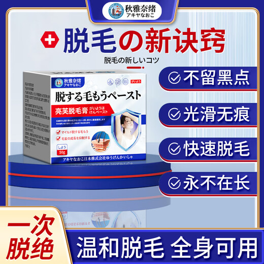 Qiuya Nao hair removal cream for men, permanently removes roots and no longer grows beard, removes beard, limbs, armpit hair, girls' lips, private parts, special hair removal cream 1 box, original price 35 yuan/box, medical whole body for men and women