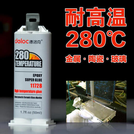 耐高温环氧树脂ab胶水无气味粘金属陶瓷玻璃塑料280度强力粘接剂 11762（透明）