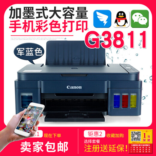 Canon's new original G3811G3820G3830 ink tank printer mobile phone wireless remote printing all-in-one G3890 black double-sided wireless package one does not contain any ink