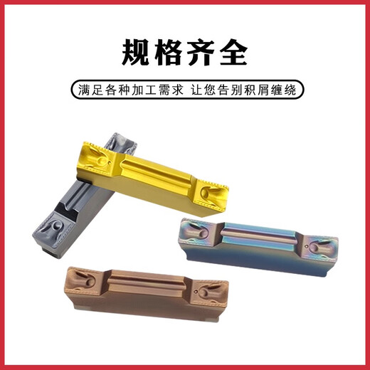 艾锐普可横拉切槽切断数控刀片MGMN300/400-DR淬火不锈钢专用断屑槽刀片 MGMN150-DR XM9201黄 普通钢件
