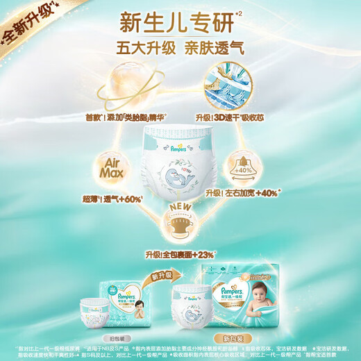 Pampers Brace de premier niveau [petit sac] Diaper Tull Pantal