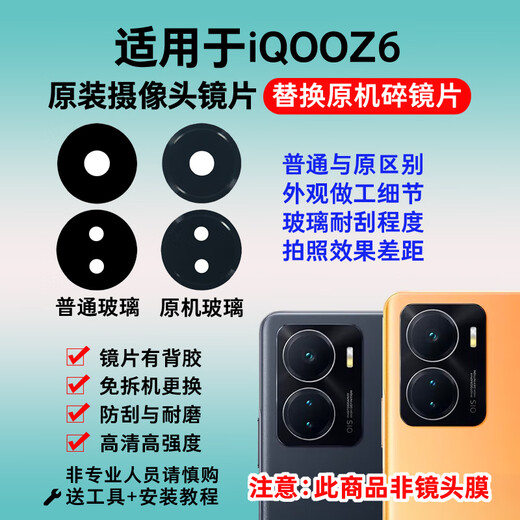Suitable for vivo iQOOZ6 original camera glass lens iQOO Z6 mobile phone rear camera lens cover iQOO Z6 upper + lower mounting lens
