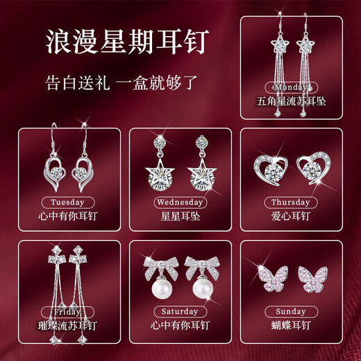 缔晶一周耳钉女2025年新款耳环礼盒银针耳饰七夕情人节礼物送女友 【耳坠七件套+项链】TT199+D699