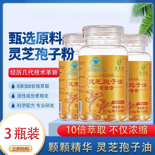 Beijing Tongrentang Ganoderma Lucidum Spore Oil 100 Tabletas Ganoderma Lucidum Triterpene Spore Oil Cápsula blanda Auténtica de alto contenido en polvo para mejorar la producción de inmunidad por compañías farmacéuticas - 3 botellas en total 300 tabletas [Empaque de ciclo]