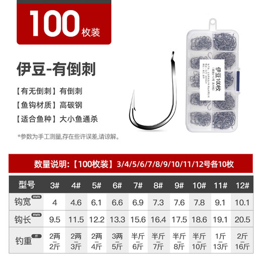 ZHANDUO Izu Iseni Fishhook No. 3-12 Bulk Barbed Box Fishing Crucian Carp Universal Mixed Set Fishing Gear Supplies Izu Boxed 100 Pieces in Bulk No. 3-12 Each Other