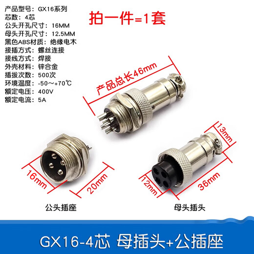 Dafuri aviation plug and socket connector GX12 16 20-2/3/4/5/6/8/10/12 core cable connector aviation plug GX16-4 core female plug + male socket (1 set)