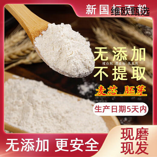 
Pangdonglai Flour New National Standard gbt1355-2021 Household wheat flour medium gluten farmhouse germ-containing general original wheat flour 5Jin [Jin equals 0.5 kg]-white flour-new national standard