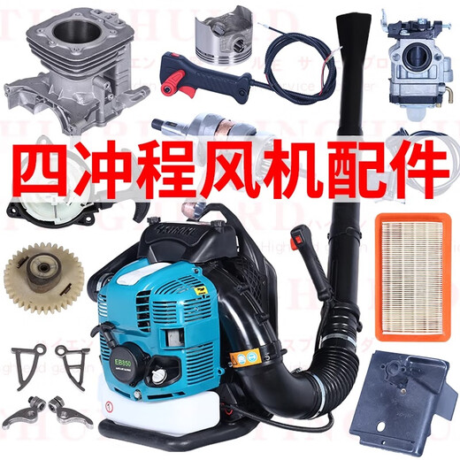 Four-stroke gasoline hair dryer accessories universal EB850 cylinder piston snow blower fire extinguisher starter elbow air duct / suitable for four-stroke back blower
