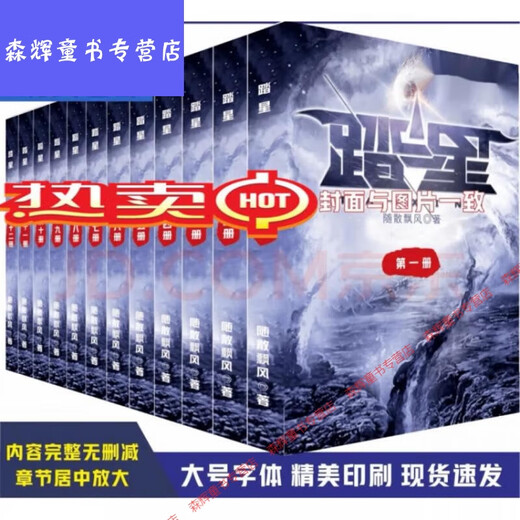 （24小时发货）现货包邮 踏星 随散飘风著  实体书小说 更新 1-34册全套(34本) 当天发货 680 任选 16-20册【5本】