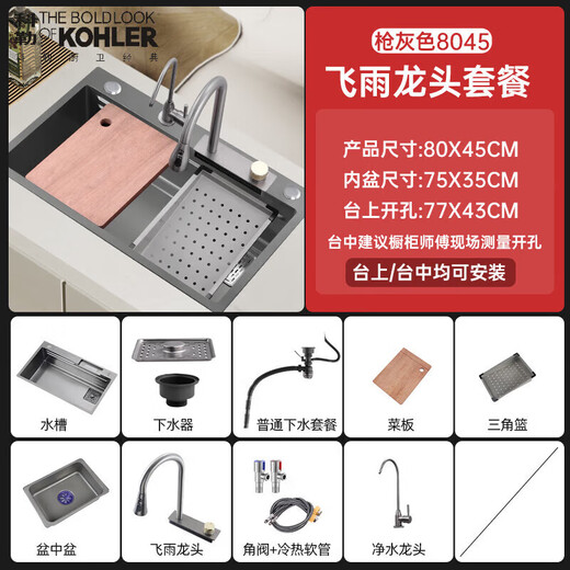 Kohler gray stainless steel sink nano undercounter basin kitchen dishwashing basin sink home 80*45 Raindance faucet package B
