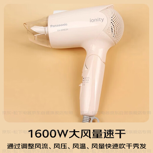 松下（Panasonic）【国家补贴】负离子电吹风机筒家用大功率速干迷你护发不伤头发宿舍送女友七夕情人节礼物EH-WNE2H